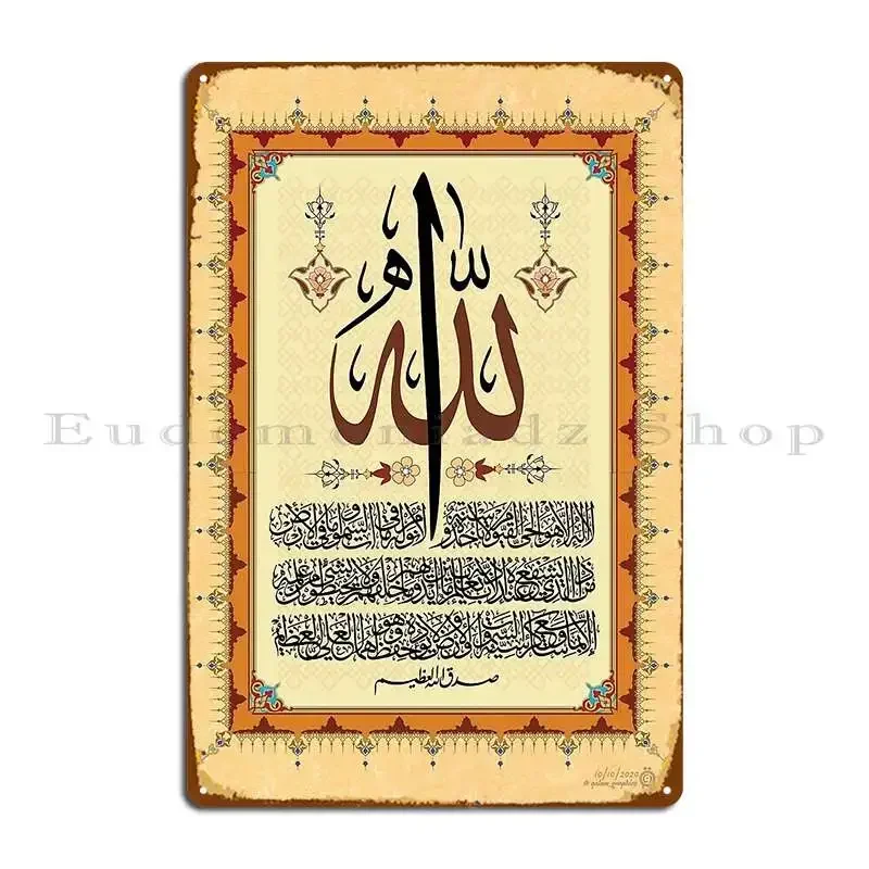 Ayatul Qursiy Centre Piece Metal Plaque Poster Club Designer Create Club Classic Tin Sign Poster