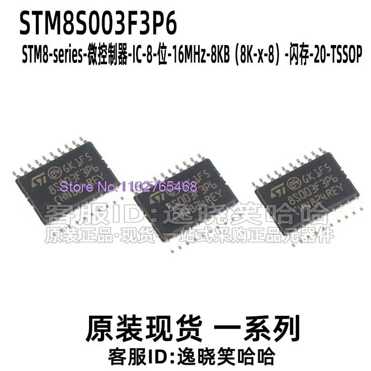 

10 шт./лот STM8S003F3P6 STM8S003F3P6TR STM8S003 Datasheet-электронный компонент для профессионального использования