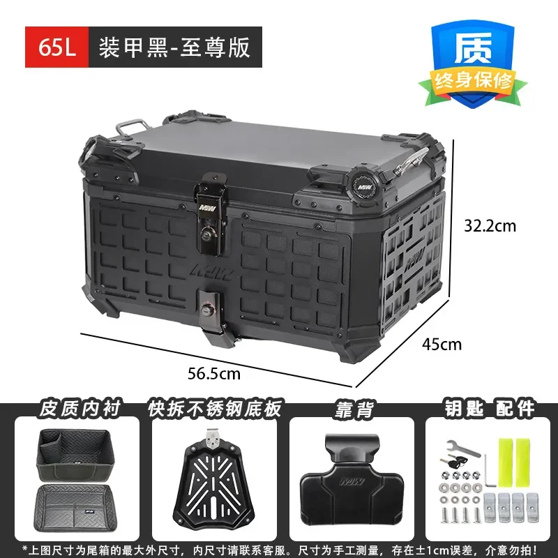 65L armored model with hole plate aluminum alloy motorcycle trunk portable fast baseplate electric car trunk