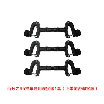 Twin Stroller Connector Lightweight Pram Cart Detachable Connector Stroller Accessories