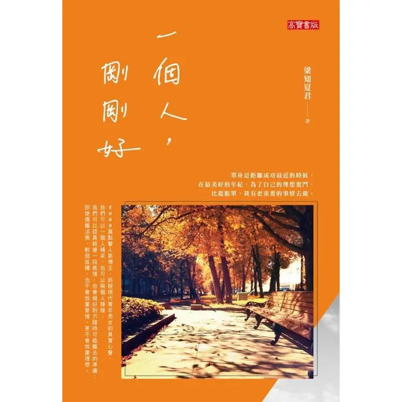 One Person Is Just Right Liang Zhixia Jun Gao Bao International 9789865062958 Book