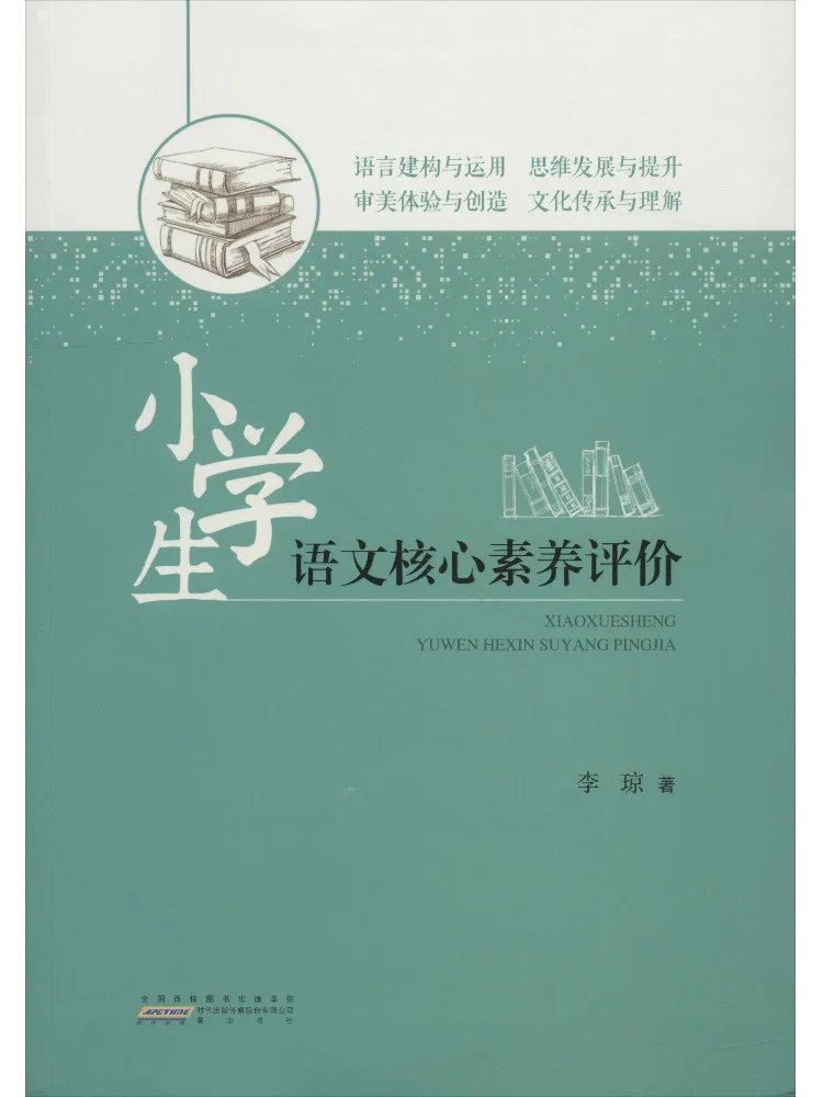 

Книга-Winshare Оценение основных соревнований по китайскому языку учащихся начальной школы