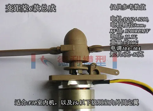 4D Electric Variable Pitch System Propeller Assembly C Type F3P 7/8/9/10 Inches Props for RC Fix Wing Aircraft Drone