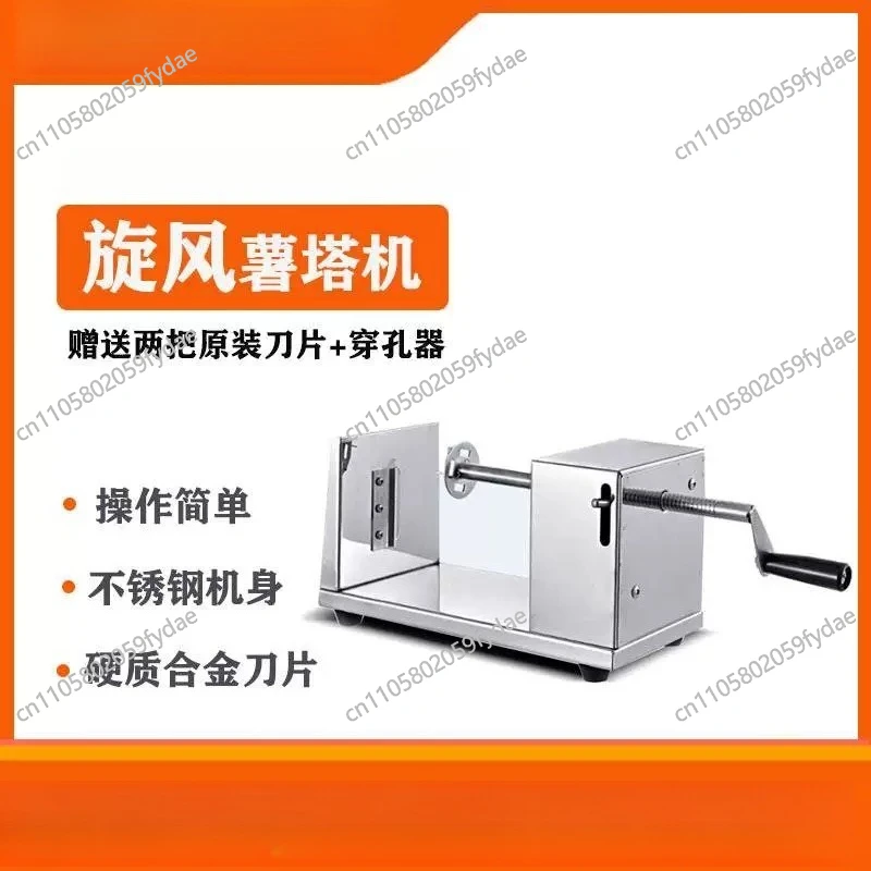 Stainless Steel Potato Tower Manual Slicer, Cyclone Potato Machine