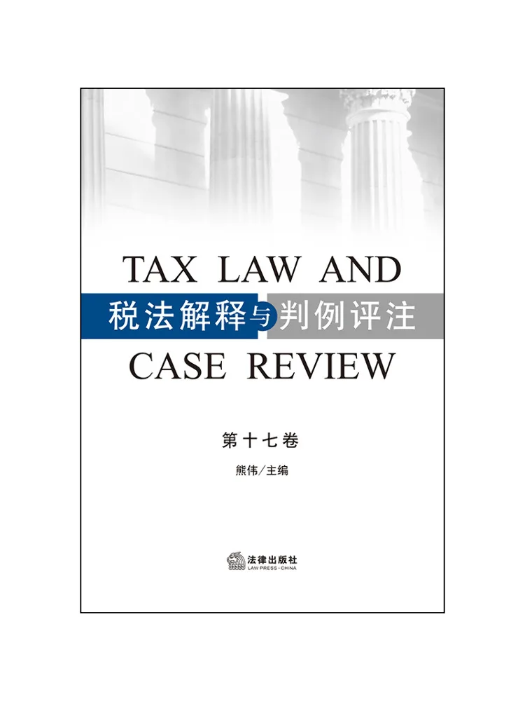 Book-Winshare Interpretation Of Tax Law and Case Law Commentary Volume Seventeen