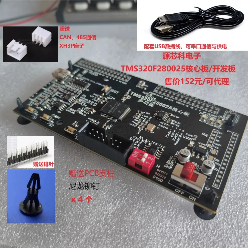 

TMS320F 280025 Макетная плата F 280025 Основная плата 12 + функциональное расширение CAN 485