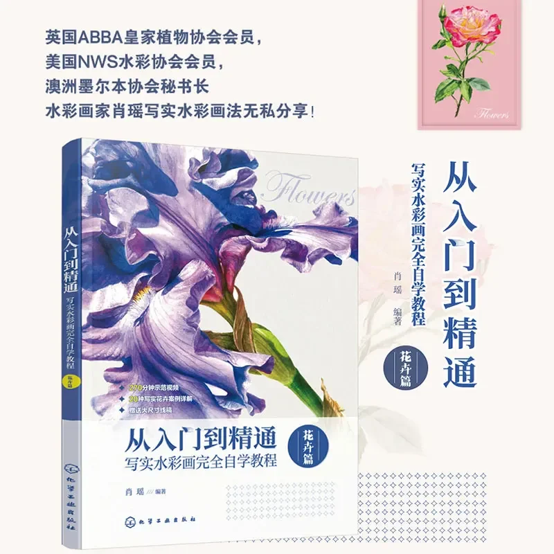 New Realistic Watercolor Painting Self-study Course Book Lily Carnation Tulip Flower Watercolor Painting Art Tutorial Book