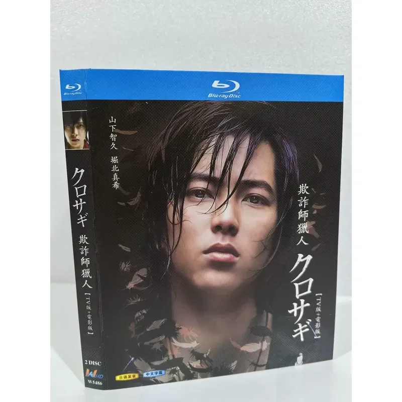 Blu-ray Fraud Hunter TV Edition and Movie Edition Boxed Set Collection