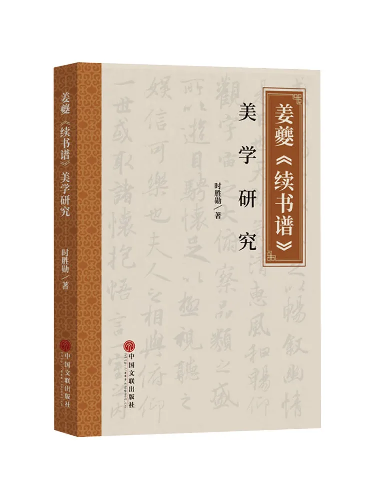 

Книга-Winshare Research on the Aesthetics of Jiang Kui «Принвидемое руководство по каллиграфии»