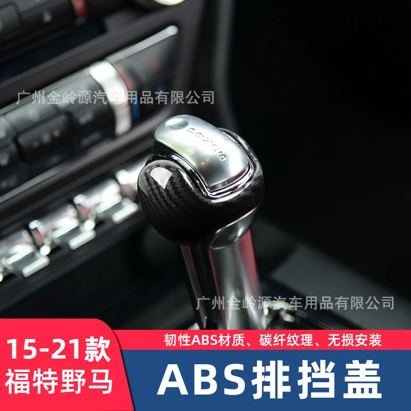 

Suitable for interior modification of 15-21 Ford Mustamg carbon fiber pattern gear hood car gear hood