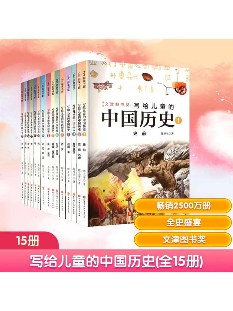 

Book-Winshare Chinese History For Children 15 Volumes Standard Edition