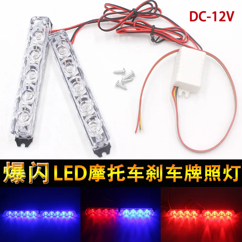 

2pcs Motorcycle led red and blue flashing taillights 12V decoration for flashing LED brake lights modified color light warning