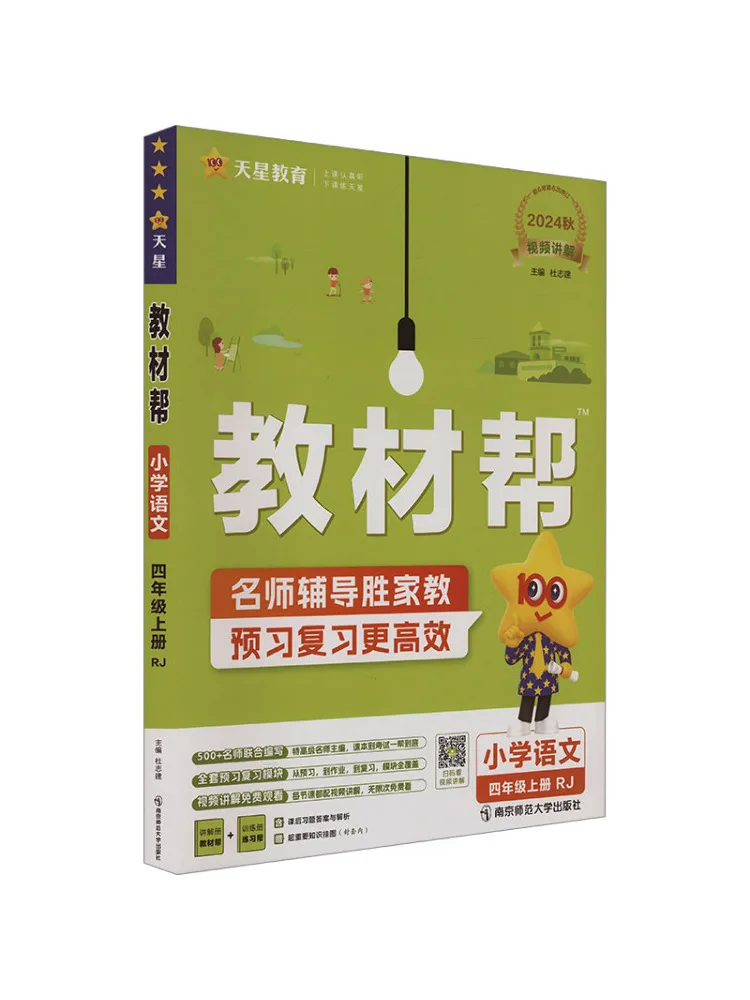 

Book-Winshare Text Help Primary School Chinese Language 4th Grade Volume 1 Rj 2024