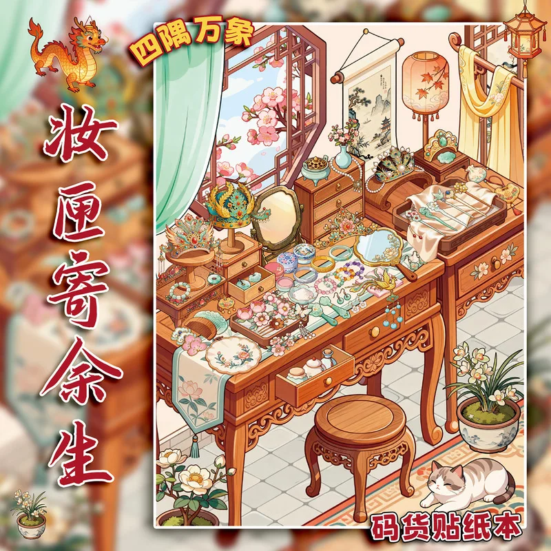 18Pcs Traditional Chinese Room PET Landscape Stickers, Vintage Antique Decorative Decals for Diary Planner Handmade Decor