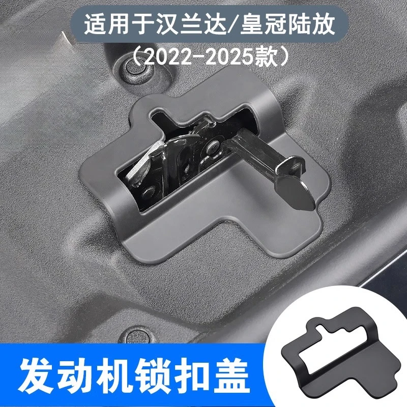 

Защитная крышка защелки двигателя для Toyota Highlander Crown Kluger 2022-2025 гг.