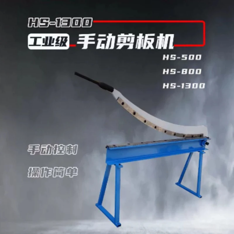 HS Manual Sheet Metal Cutter Guillotine Shear Multi-spec Metal Cutting Tool for Steel Iron Copper Aluminum Plate