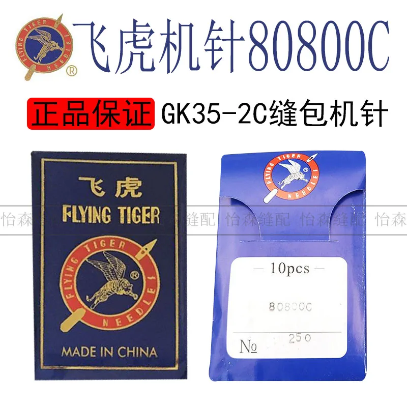 Flying Tiger Sewing… - image