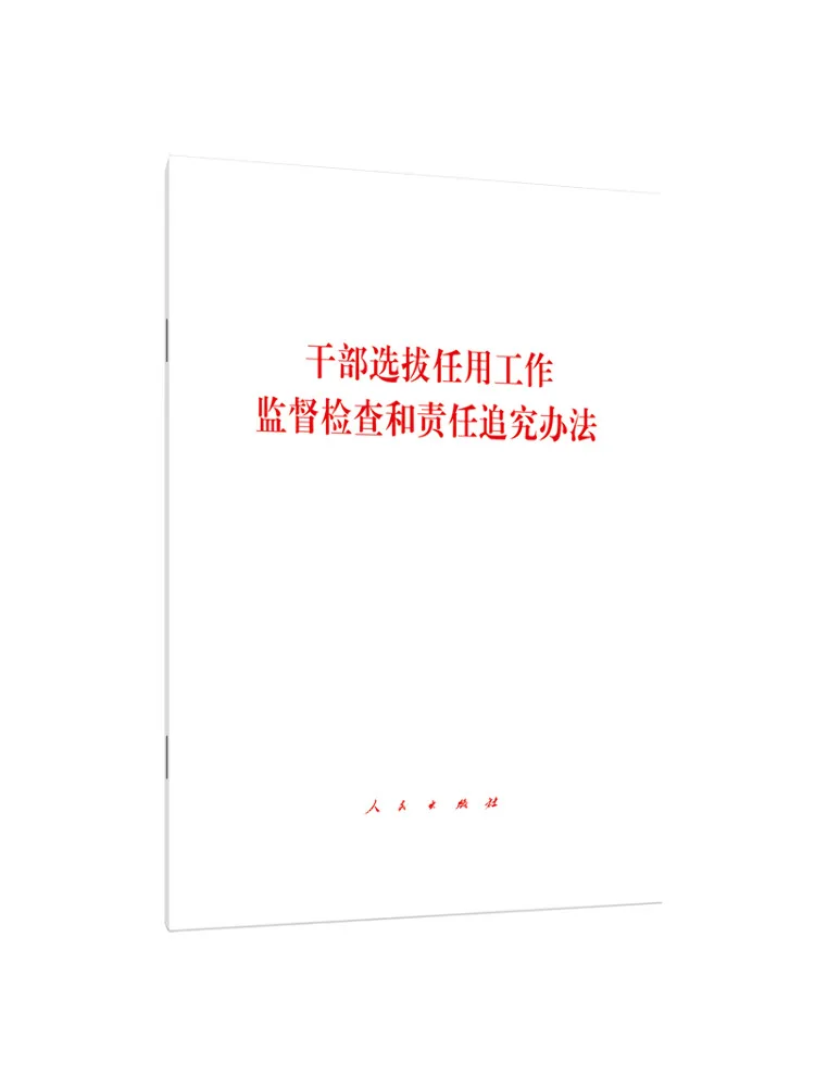 Book-Winshare Method Of Supervision Inspection and Accountability For Cadre Selection and Appointments