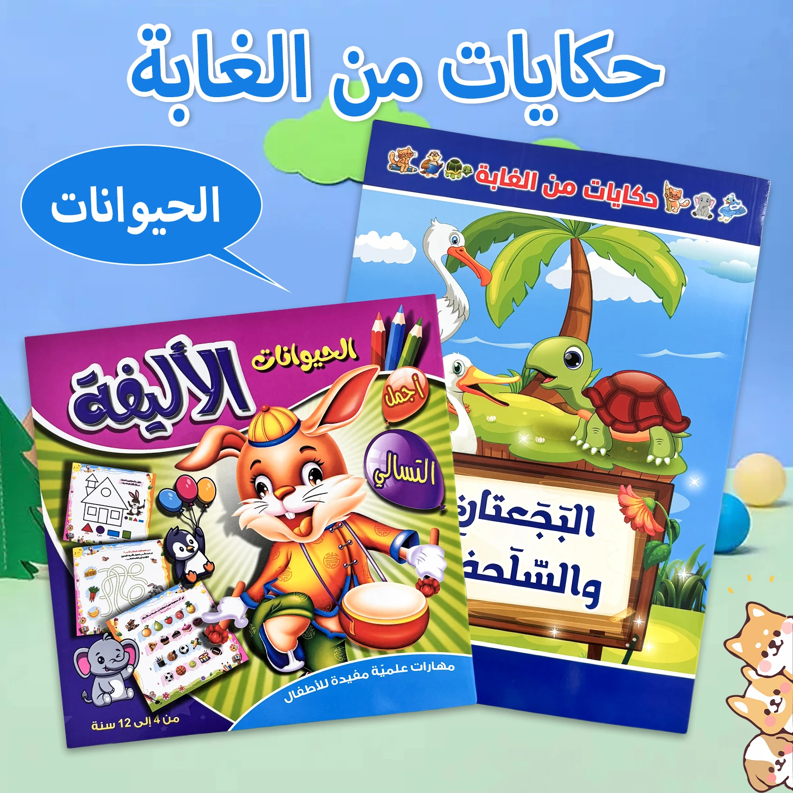 2pcs Children's Digital Line Drawing And Arabic Story Book Educational Concentration Training Thinking Development Book Coloring