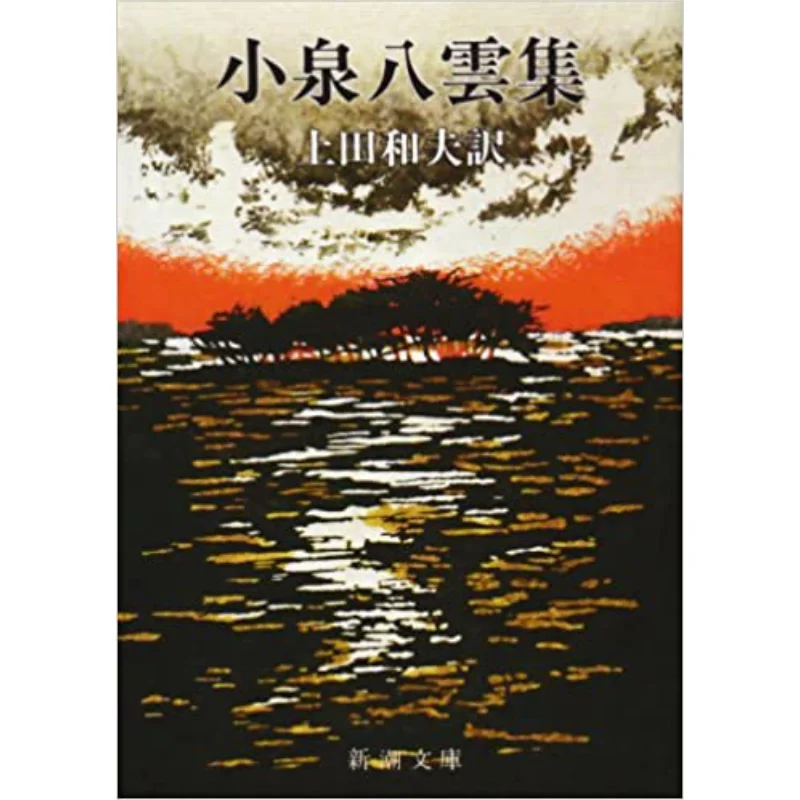 

Koizumi Hachiunshu Koizumi Hachimon New Trend Society 9784101094014 Книга