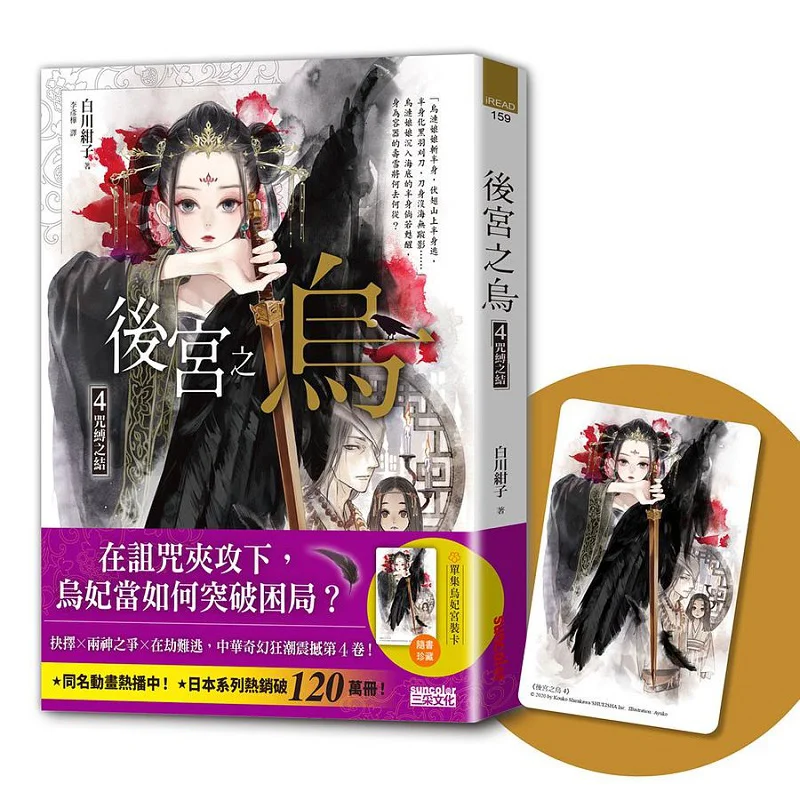 Harem Of The Dark 4 The Knot Of The Curse Collect With The Book Single Volume Of The Dark Palace Costume Card 9789576589836
