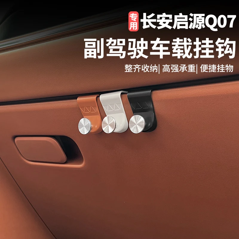 For Changan Qiyuan Q07 Glove Box Hook Car Interior Seat Decoration Modification Accessory