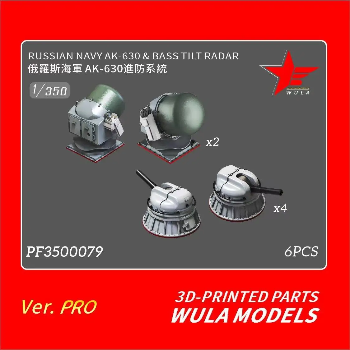 WULA MODELS PF3500079 1/350 SCALE RUSSIAN NAVY AK-630 & BASS TILT RADAR 3D-PRINTED PARTS