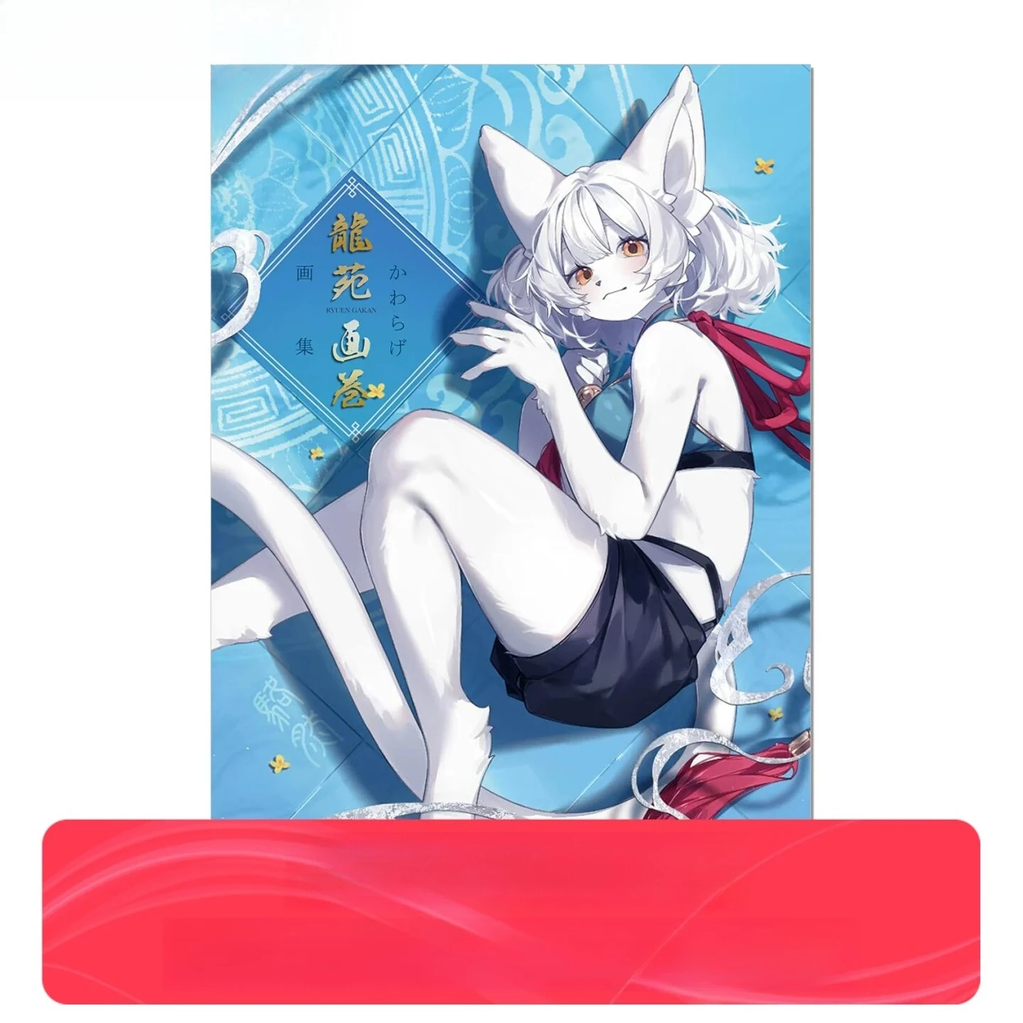 Painting Collection, Yuan Painting Volume, Painter Kawarage's First Collection, Furry, Orc Characters, Illustration Collection
