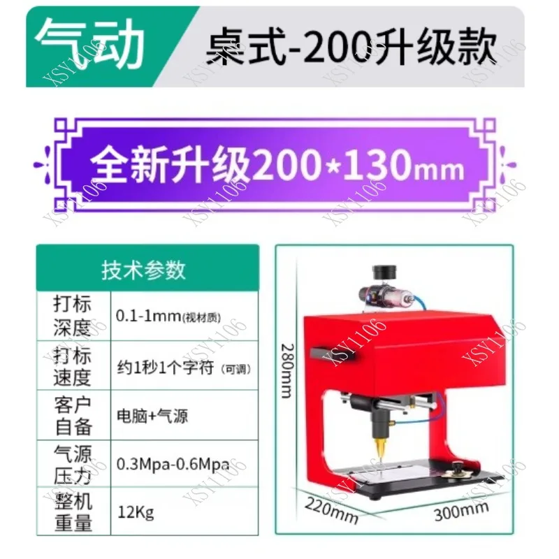 200 * 130mm desktop pneumatic/electric marking machine, portable aluminum and metal nameplate engraving machine