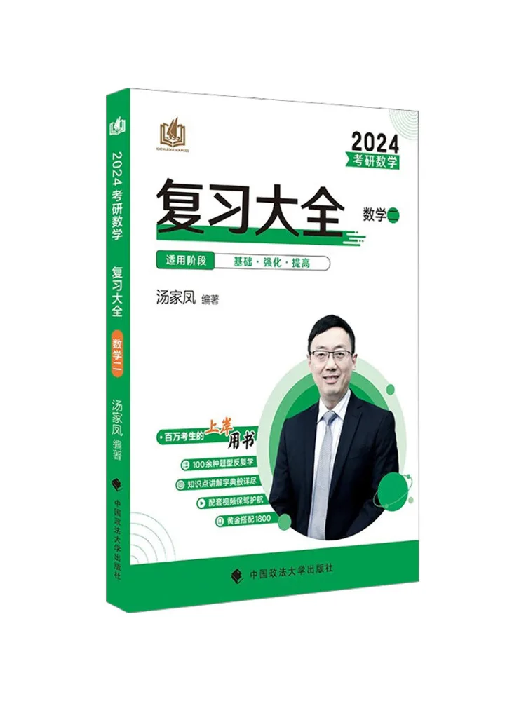 

Book-Winshare Complete Review Of Postgraduate Entrance Exam Mathematics Mathematics Ii 2024