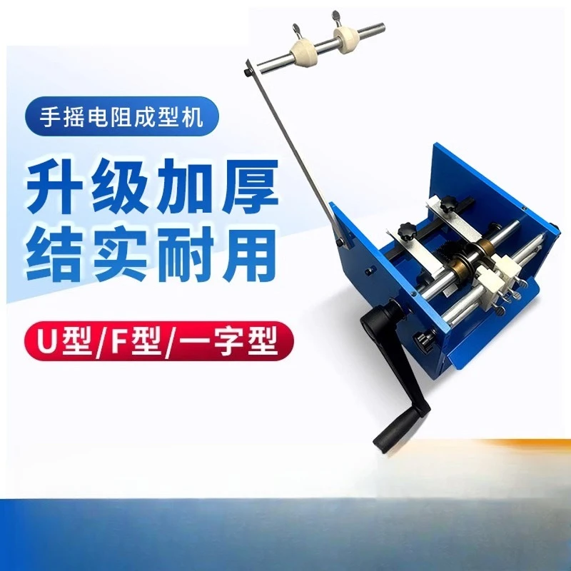 Hand Crank Resistor Forming Machine, Manual Diode Lead Bender, Dual Use for Loose & Tape Pack, F Vertical U Horizontal Type