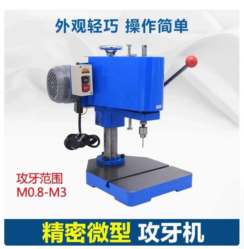 piccola maschiatrice 220V/380V Rame Alluminio Acciaio inossidabile Rettifica fine Tappin da tavolo