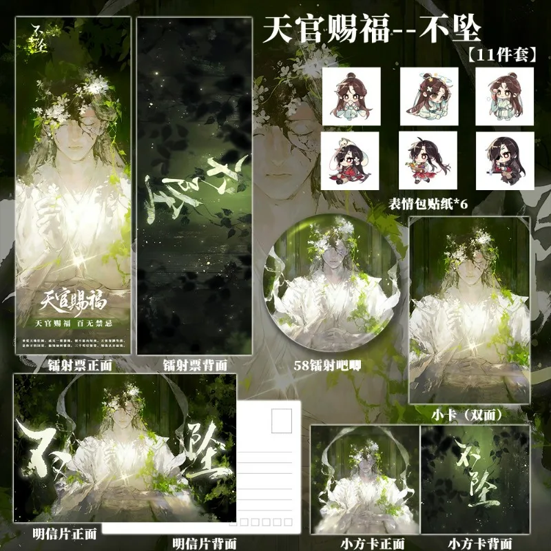 Heaven Official's Blessing Season 3 Radio Drama Bu Zhui Theme Merch Badge Card Postcard Laser Ticket Sticker