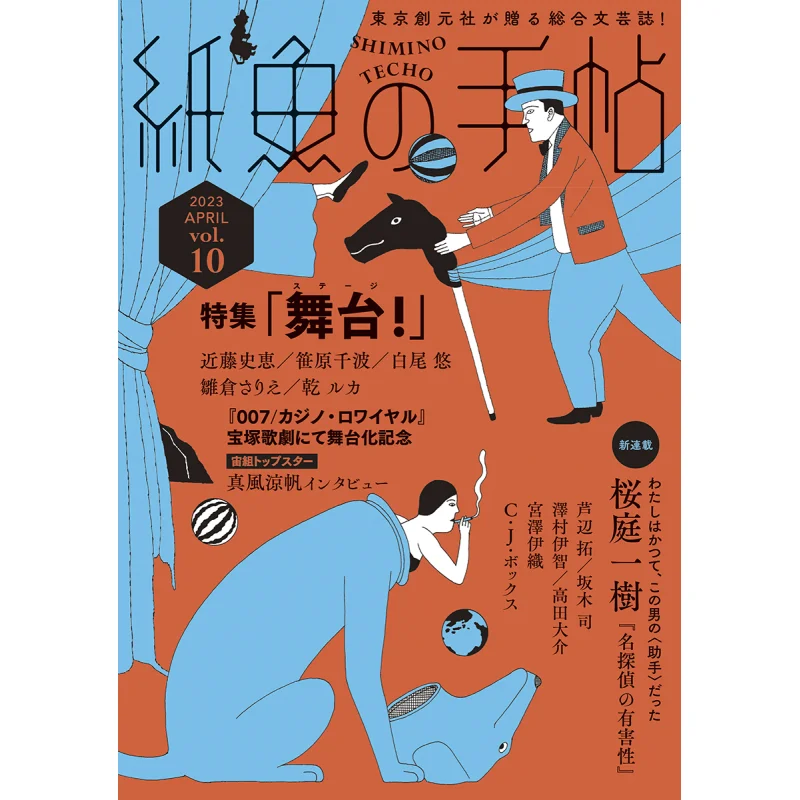 Paper Fish Manual Vol10 Special Stage Stage Kazuki Sakuraba Fumie Kondo Tokyo Sogensha 9784488031152 Book
