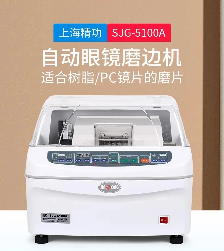 

Оборудование для обработки очков Автоматический станок для обработки краев очков Shanghai Jinggong SJG5100