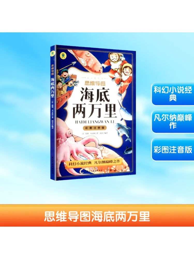 

Book-Winshare Mind Map Underwater 20k Miles