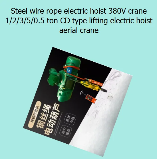 Steel wire rope electric hoist 380V crane 1/2/3/5/0.5 ton CD type lifting electric hoist aerial crane
