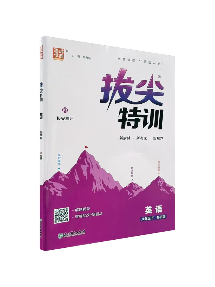 Book-Winshare Al Standard English 8th Grade Foreign Language Teaching Press Edition Junior High School Advanced Training