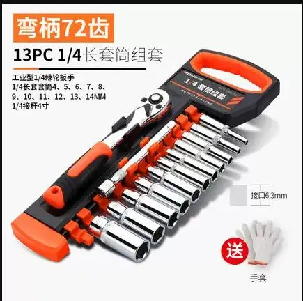 

13pcs 1/4" bent handle 72teeth ratchet spanner 4inch rod long socket 4 5 6 7 8 9 10 11 12 13 14mm car service tool NO. TXF-2254