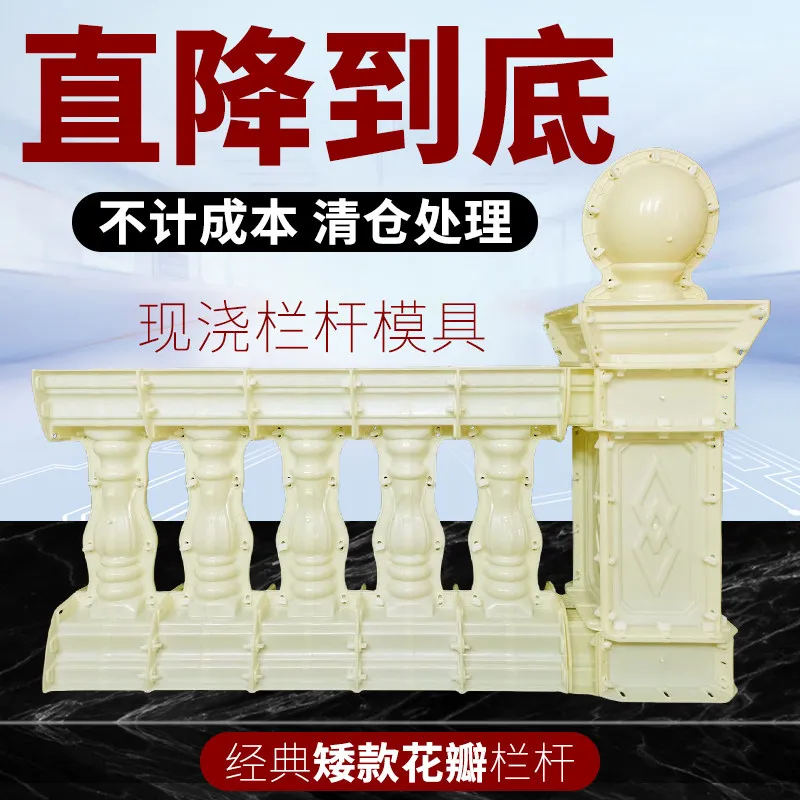 mold, Low-profile balcony railing vase column, Roman column, guardrail, handrail, column, cast-in-place concrete fence,