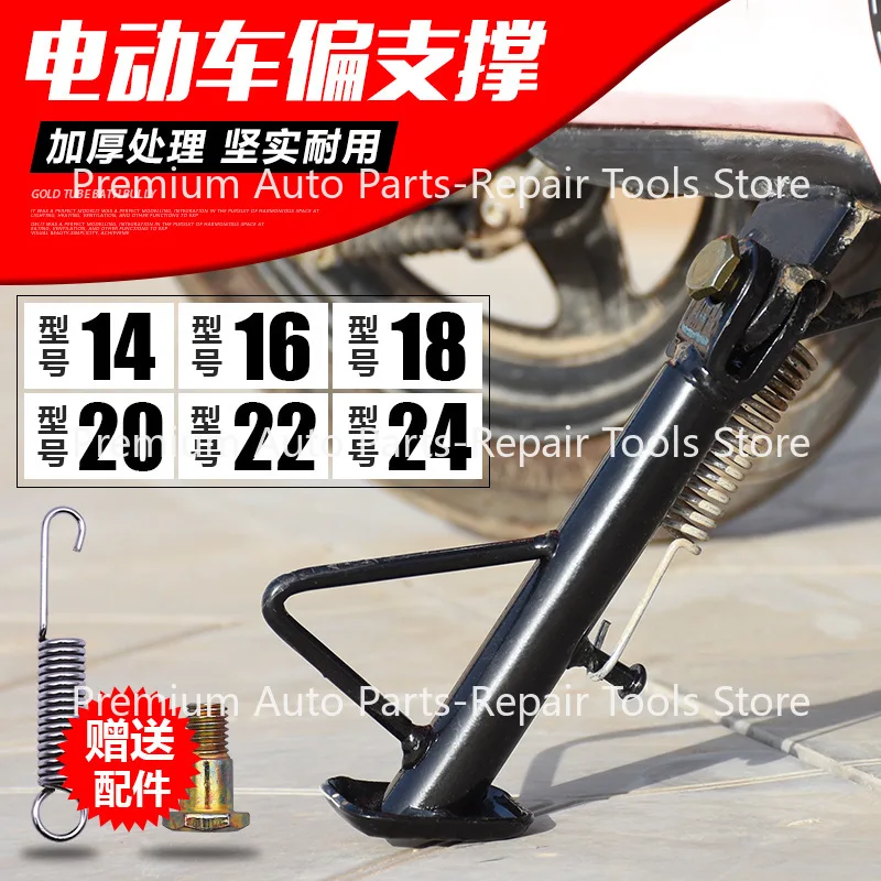 

Аксессуары для электромобилей, лестница для ног, смещенная опора, мотоцикл, смещенный штатив, одинарная опора, опора для кромок