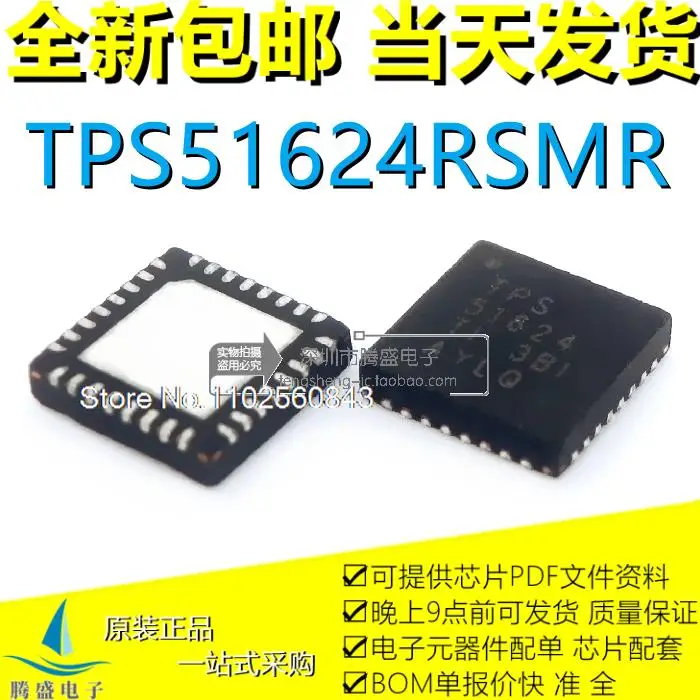 

(5PCS/LOT) TPS51624RSM TPS51624 51624 QFN-32 ic