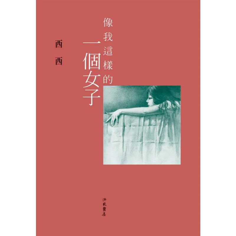 

Книжный магазин «Женщина как я» Xixi Хунфан 9789576742859.