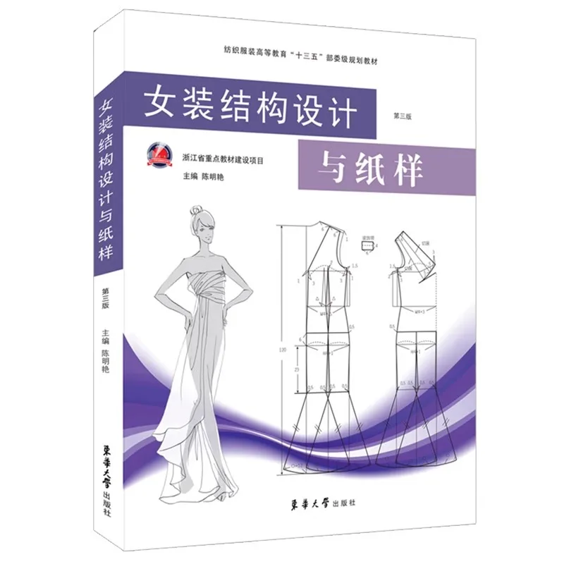 Women Clothing Structure Design and Paper Patterns Book