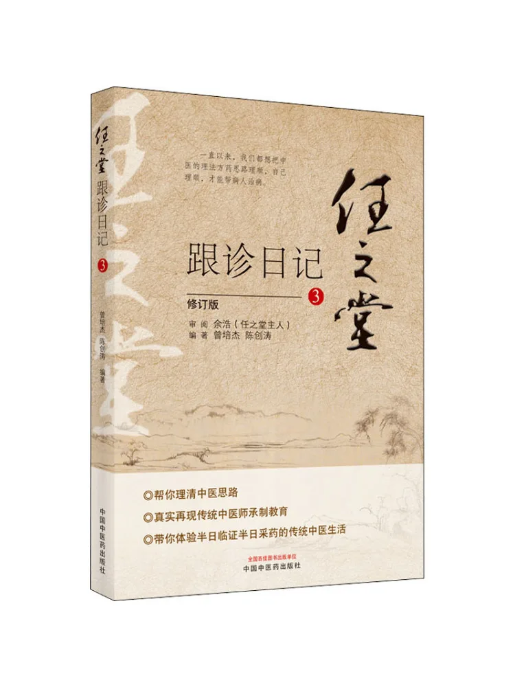 

Book-Winshare Ren Zhitang Follow Diary 3 Revised Edition