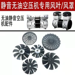 Oil-free silent air compressor accessories plastic fan blade fan cover wind cover tail cover