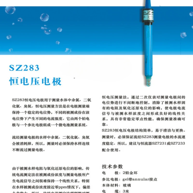 Residual chlorine monitor CL3630 dedicated electrode model: ZR09-SZ-283