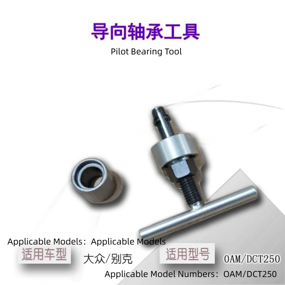 

Dual - clutch Flywheel Bearing Removal Tool - for Volkswagen Buick - Auto Maintenance Equipment