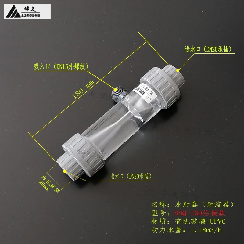 SSQ-type Water Ejector Transparent Plexiglass Material Special Ejector for Venturi Water and Fertilizer Machine