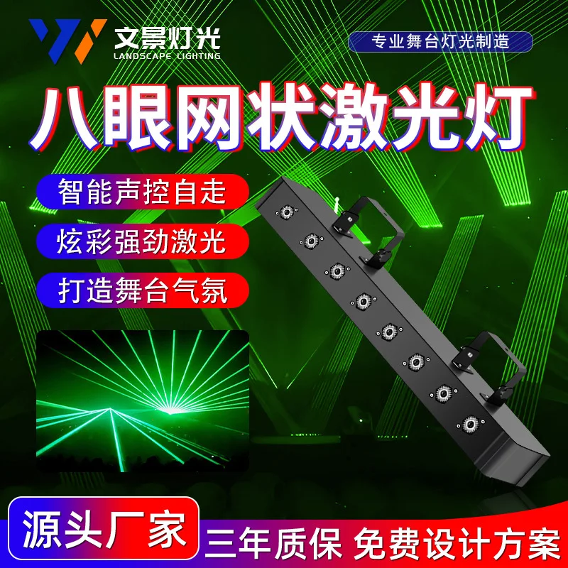 

Wenjing восьмиглазый дверной подвесной лазерный сетчатый светильник KTV атмосфера голосовой луч лазерной бальной танцы